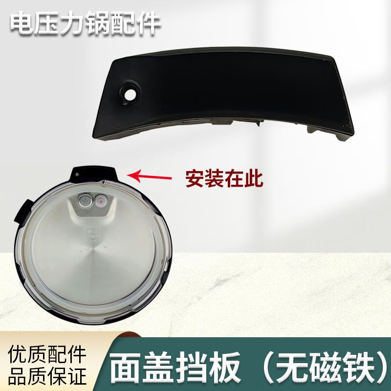 奕创适用于美的电压力锅面盖挡板MY-CD6026P/CD5026P/CS6001P感应盖