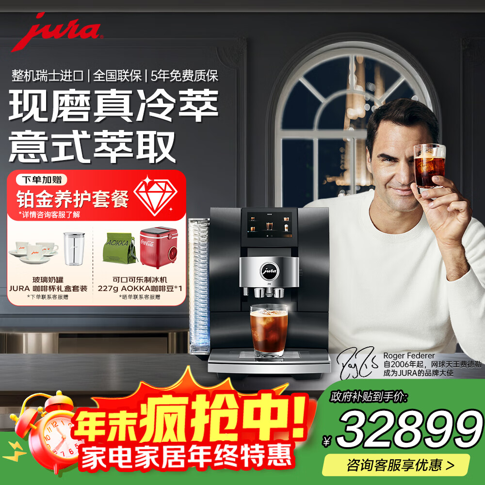 jura【政府补贴】全自动研磨一体咖啡机欧洲进口冷萃家用办公室咖啡机32种豪华饮品全彩触屏优瑞Z10