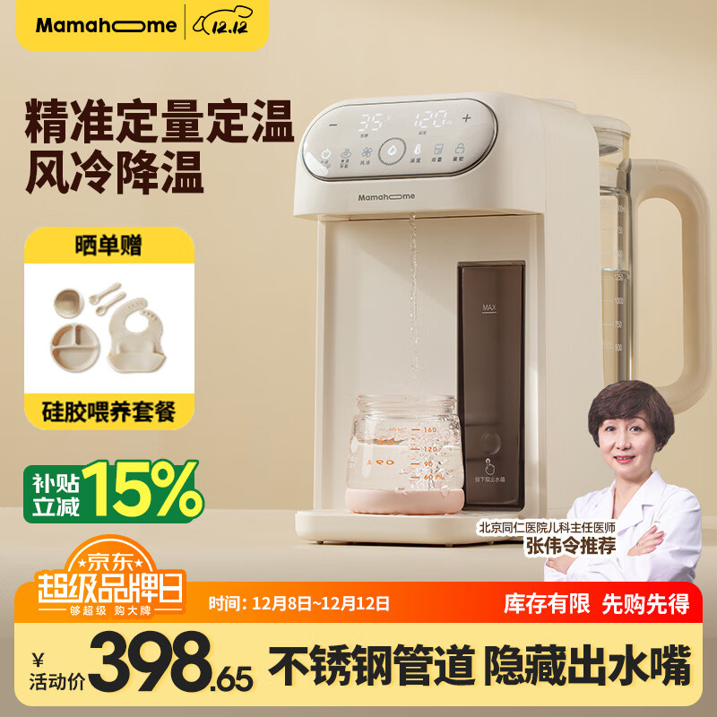 Mamahome泡奶机恒温水壶定量出水婴儿智能全自动精准控温喂养台冲奶泡奶机 【升级款·风冷降温】 2L 汉玉白