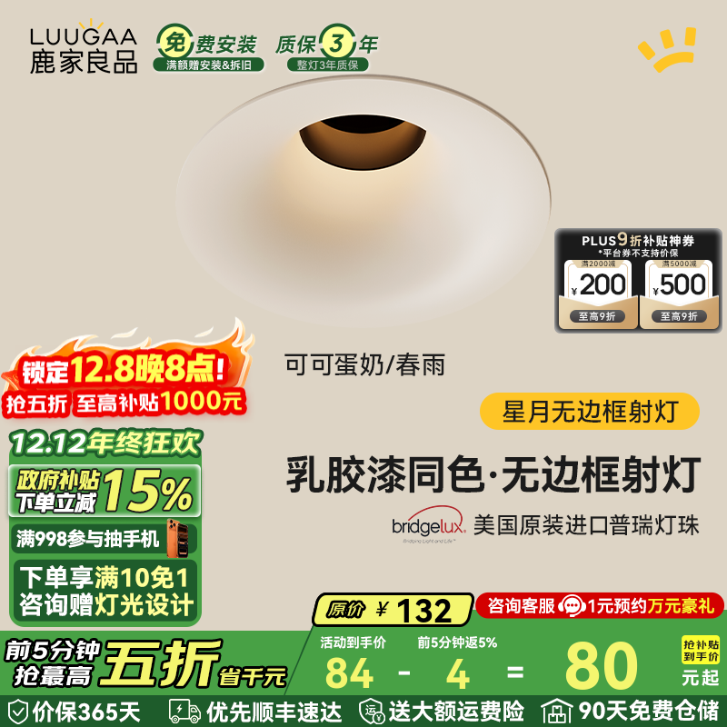 鹿家良品（LUUGAA）星月无边框射灯小山丘全光谱普瑞护眼防眩乳胶漆同色防眩过道灯 【荐】可可蛋奶/春雨|7W|4000K