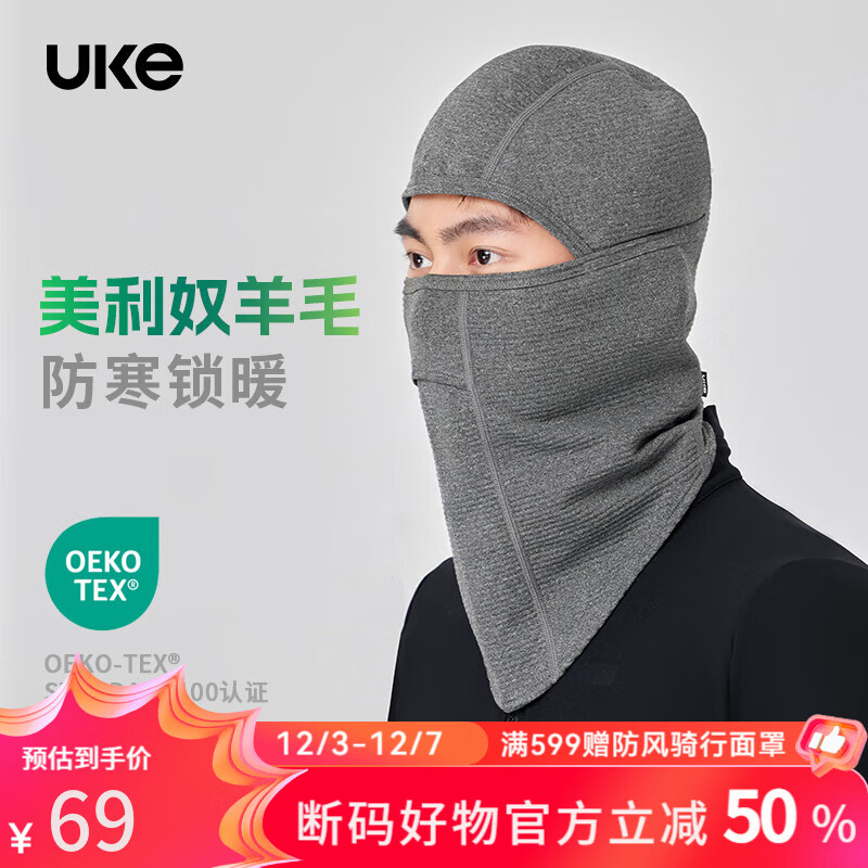 UKE美利奴羊毛户外登山抓绒骑行面罩 保暖导湿防风防尘护耳面罩 元野 深麻灰 59元