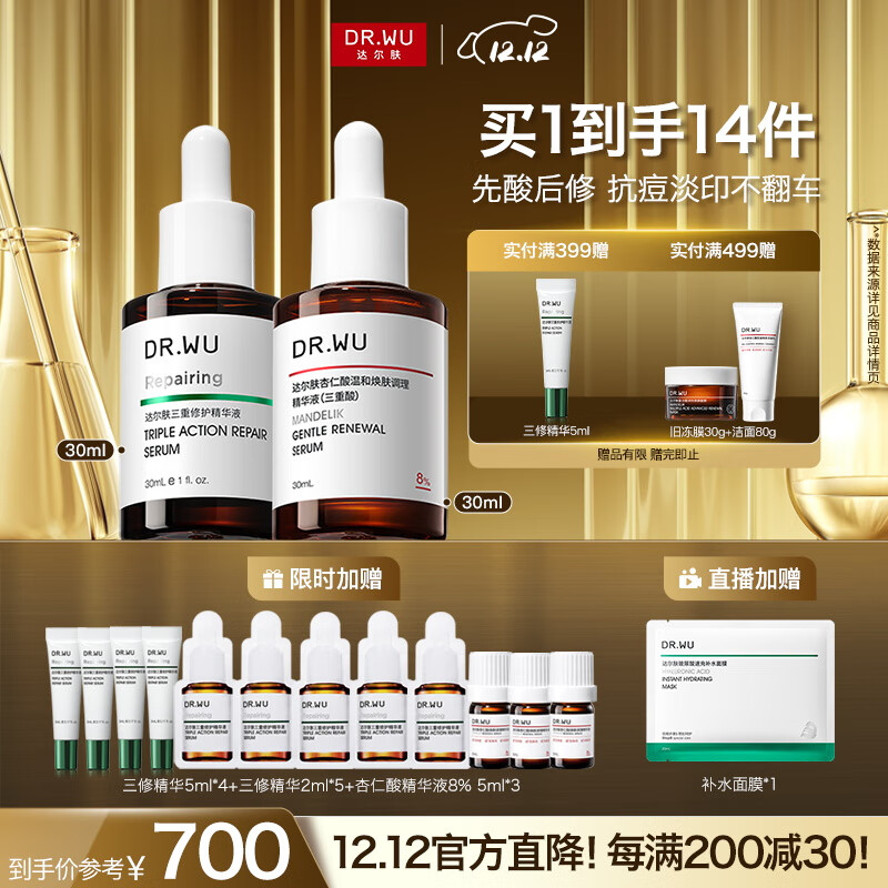 达尔肤（DR.WU）杏仁酸抗痘淡印套装（精华8%+三修）果酸水杨酸嫩肤送女友礼物