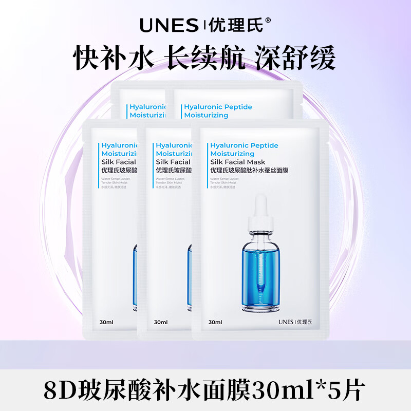 优理氏玻尿酸面膜补水保湿 京东试用会员体验装 舒缓敏感肌可用