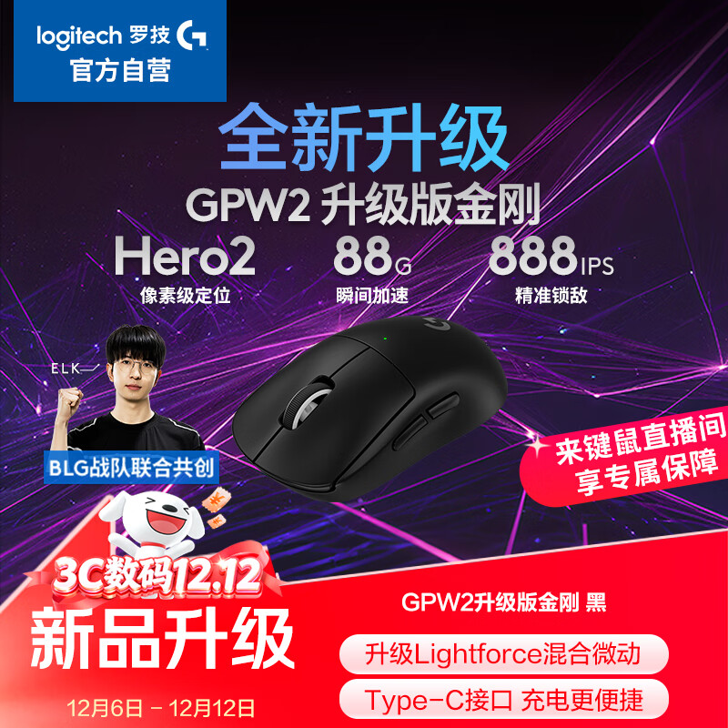 罗技（G）GPW二代 金刚版新升级 无线游戏鼠标 Hero2传感器 60g轻量 FPS职业电竞配置 GPW2狗屁王二代 黑色