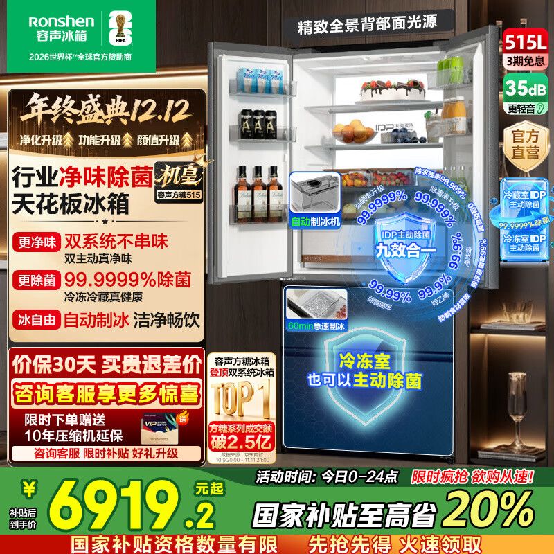 容声方糖515机皇双系统法式多门四开门超薄零嵌入式电冰箱家用自动制冰一级BCD-515P60FZNAD灰国家补贴 BCD-515P60FZNAD灰国家补贴