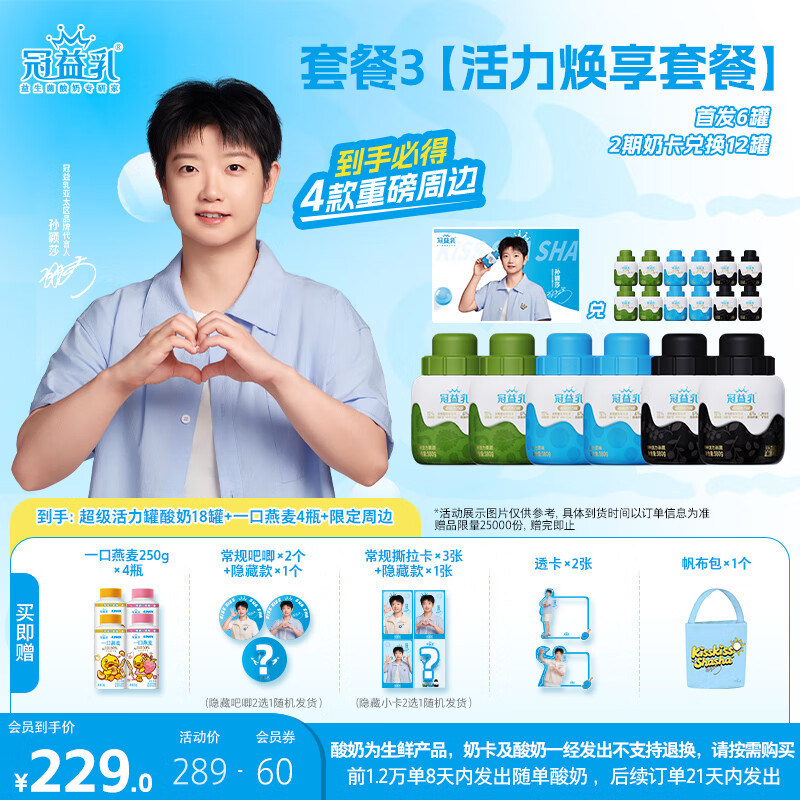 蒙牛（MENGNIU）【孙颖莎推荐】冠益乳酸奶（超级活力罐18罐+一口燕麦4瓶）