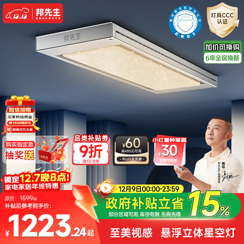 邦先生电动晾衣架隐藏式智能阳台晒衣架【M66PRO】星空灯+离线语音