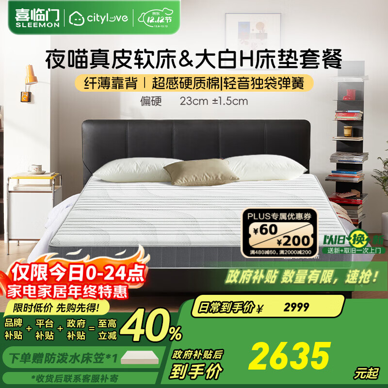 喜临门床垫城市爱情 独袋轻音弹簧床垫席梦思垫子 套餐:床垫+夜喵极光黑 1.8*2.0米