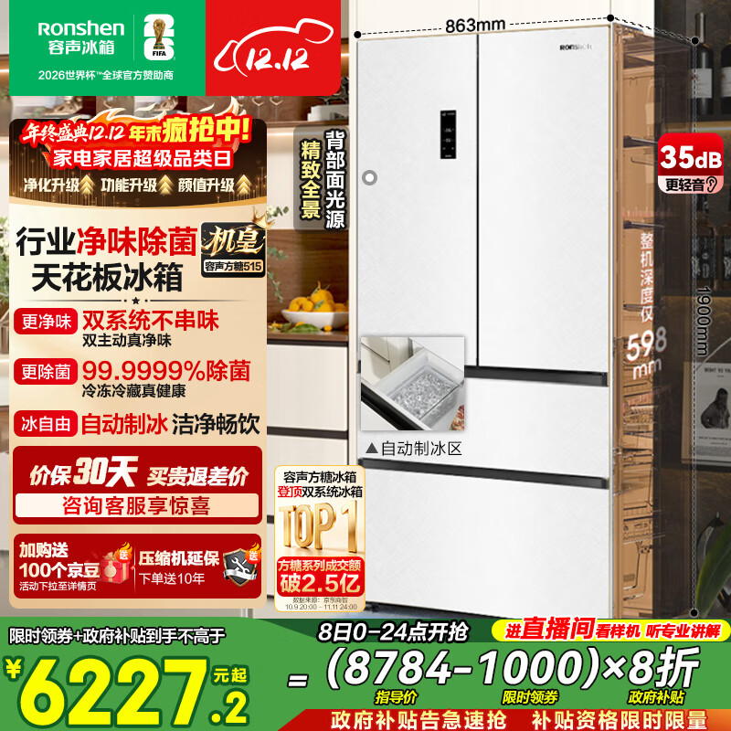 容声方糖515L机皇法式多门冰箱双系统主动除菌超薄嵌入式自动制冰一级能效白BCD-515P60FZNAD国家补贴