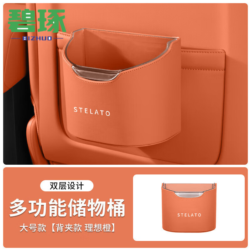 享界s9t储物盒享界S9T车载垃圾桶汽车座椅背雨伞收纳储物盒车门边 享界【大号分体防水垃圾桶】理想橙