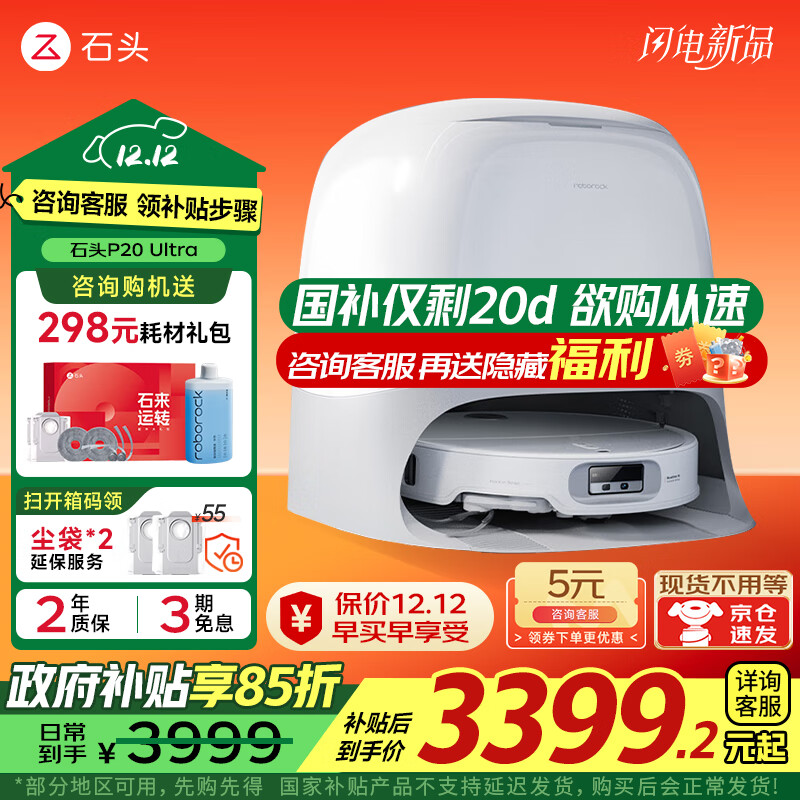 roborock/ʯͷ P20 Ultra ɨػ ˮ 3198.58Ԫ