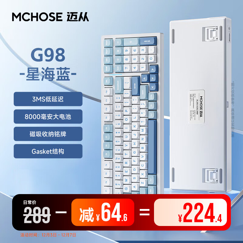 迈从（MCHOSE） G98 V2客制化机械键盘gasket结构三模2.4G/有线/蓝牙hifi全键热插拔电竞游戏办公电脑平板  G98 星海蓝-白菜豆腐轴V2