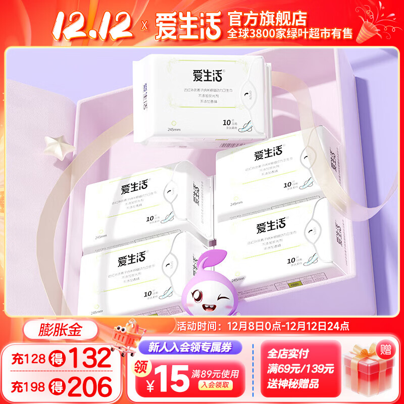 爱生活日用卫生巾 负离子磁动力245mm 超薄透气组合5包装绿叶