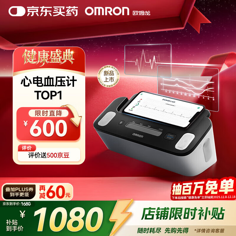 欧姆龙（OMRON）心电血压计上臂式电子血压仪家用老人房颤医用高精准J780