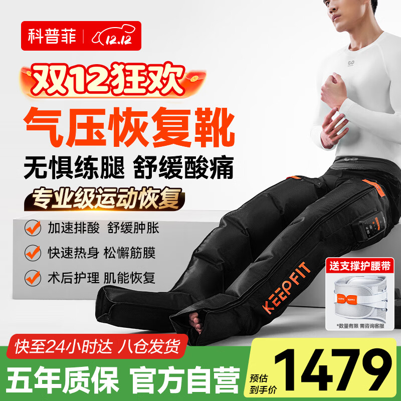 科普菲L12气压恢复靴空气波腿部按摩仪器全自动揉捏大腿小腿放松肌肉酸胀压力疏通经络全身M码双只装