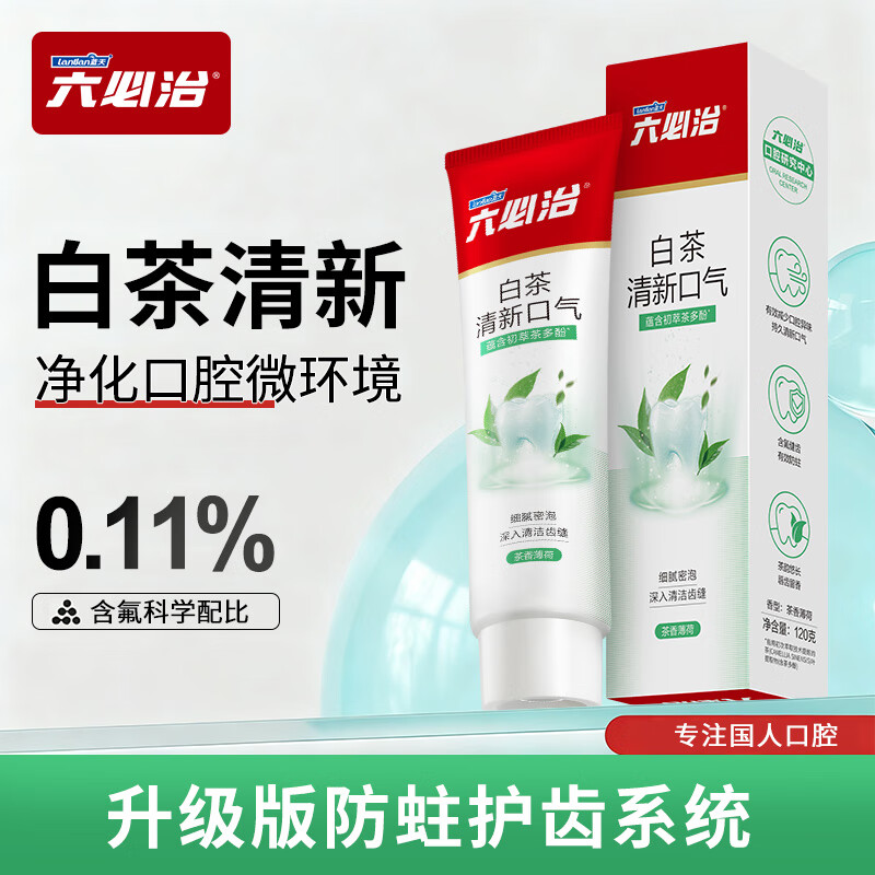 六必治清新口气牙膏100g改善口腔环境缓解口臭茶香薄荷含氟防蛀成人牙膏