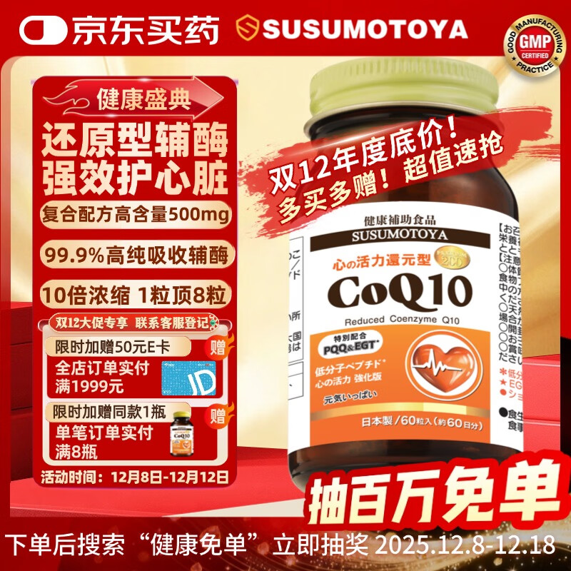 SUSUMOTOYAձԭװڻԭ͸øQ10ߺǻѪ60 299Ԫ