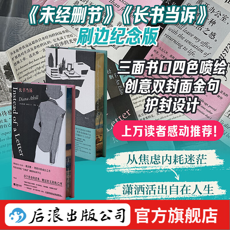 【全3冊贈便簽本】暮色將盡 未經(jīng)刪節(jié) 長書當(dāng)訴 戴安娜·阿西爾作品 20世紀(jì)英國傳奇女編輯89歲漫談獨身老年生活和職場工作手記 女性獨身主義文學(xué)傳記回憶錄 后浪正版 【特裝版】未經(jīng)刪節(jié)+長書當(dāng)訴