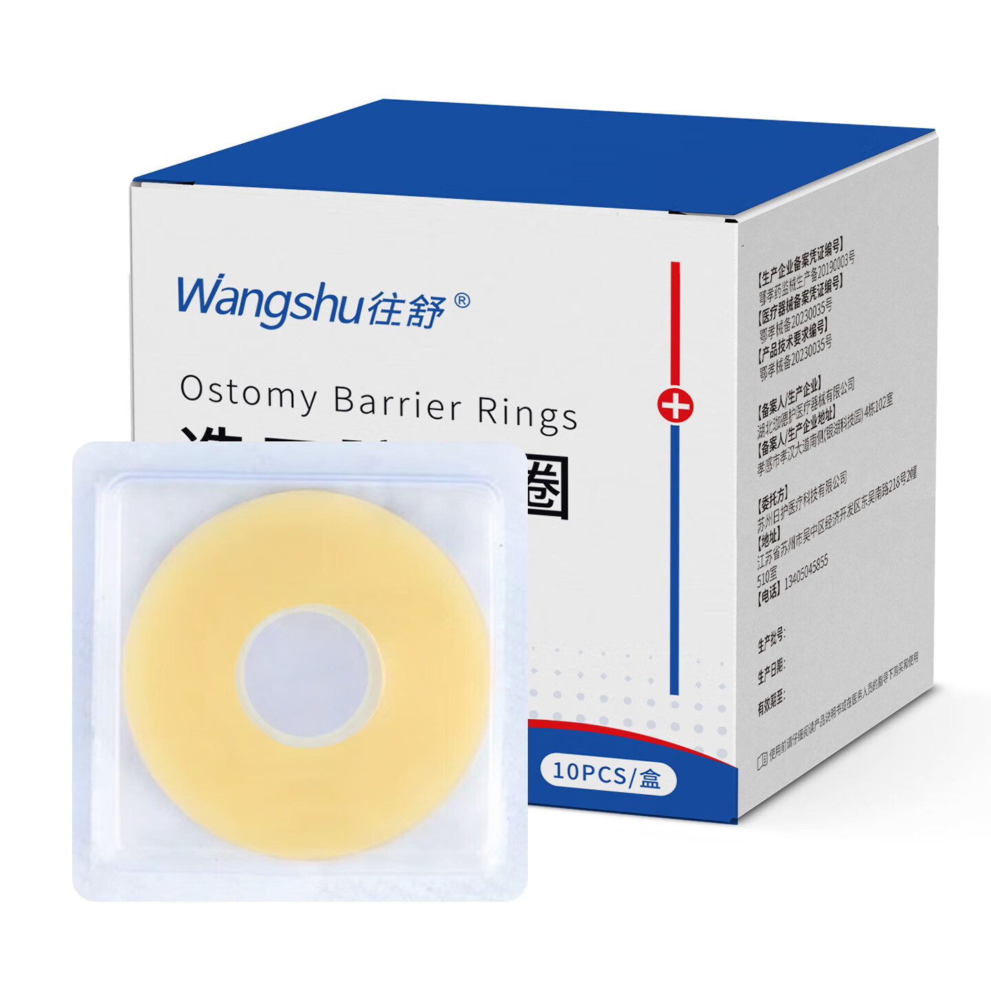 往舒造口防漏圈 造口袋防漏可塑贴环造口护理用品 10片防漏圈2mm厚+剥离剂60ml