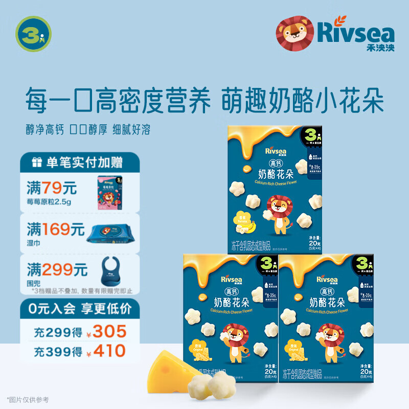 禾泱泱 奶酪花朵儿童宝宝溶口零食高钙高蛋白奶酪营养冻干 方便易携带 奶酪花朵-原味20g*2+香蕉20g