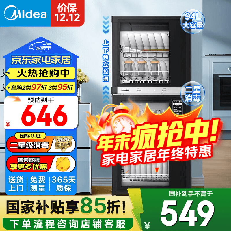 美的（Midea）comfee家用消毒柜 二星级消毒家用上下双门独立控制 厨房碗筷餐具奶瓶柜消毒碗柜 100JL09 二