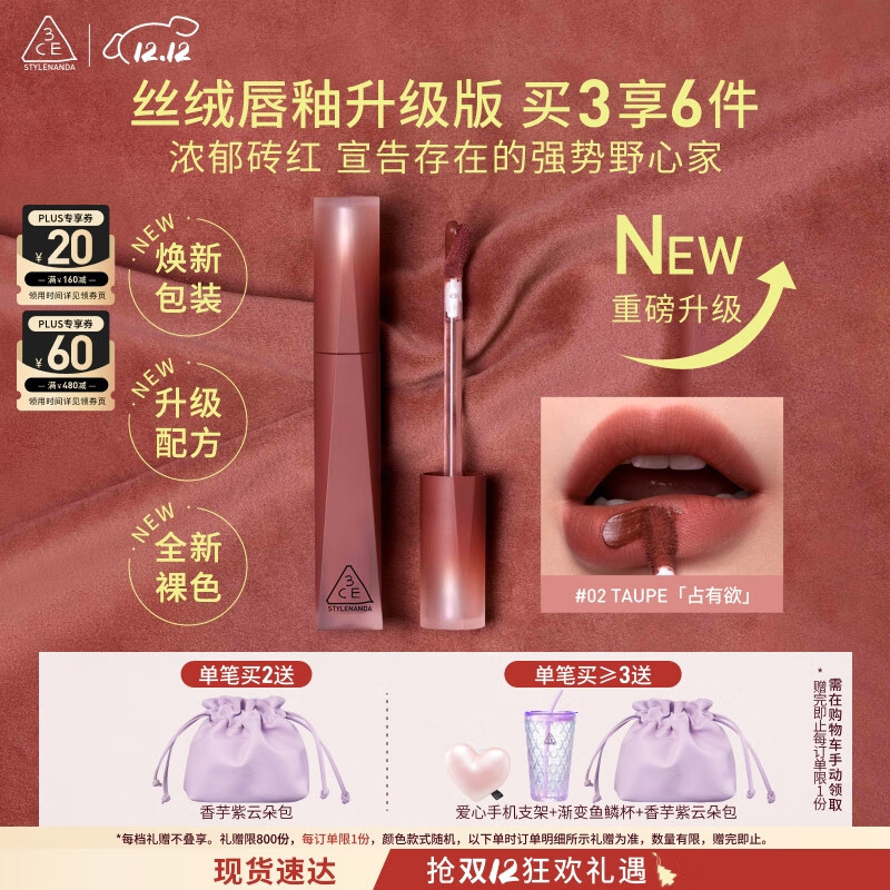 3CE丝绒唇釉砖红色#TAUPE口红唇膏哑光显白生日礼物送女友