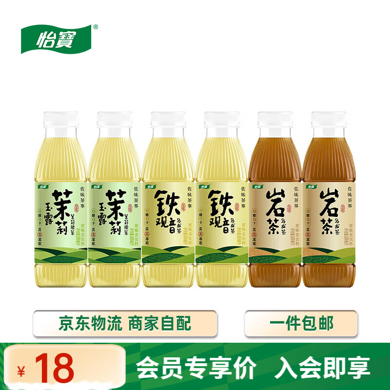怡宝佐味茶事500ml*6支混合装铁观音*2+岩茶*2+茉莉玉露*2 多口味尝新