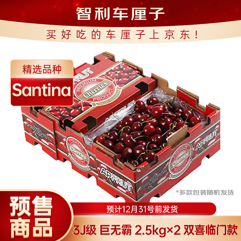 京鲜生 智利Santina车厘子3J级5斤×2双喜临门款 果径约30-32mm 送卡尺