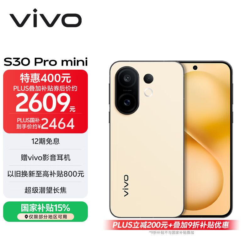vivo S30 Pro mini ֻ ʻ 12+256G 2391.9Ԫ