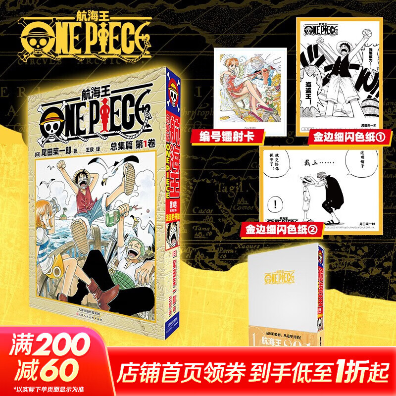 航海王总集篇 第12345678910-16卷可选 海贼王漫画书全套1-101册尾田荣一郎海盗王路飞海贼王漫画日本热血动漫新华文轩正版 航海王总集篇 第一卷(特典·白）赠周边