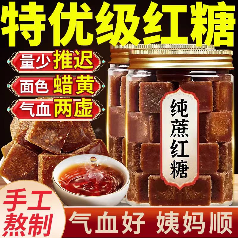 胖东来同款云南老红糖块生理期红糖姜茶红糖补气血古方红糖甘蔗红 【特优级红糖块手工红糖1200g*拍三罐送一罐*气