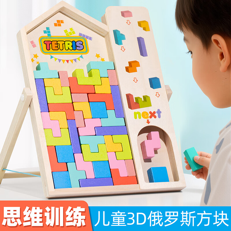 聪派俄罗斯方块积木儿童益智玩具拼图3-6岁玩具男孩女孩生日礼物1-3岁
