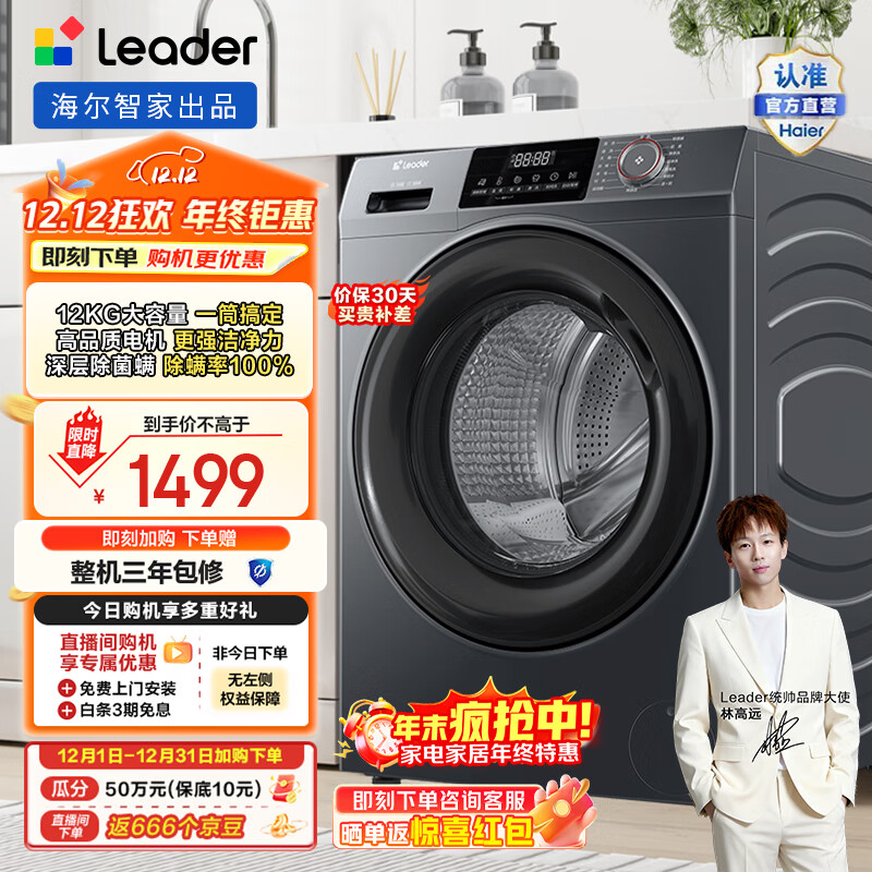 Leader/ͳ˧ ü 12kg ϴ» XQGL120-L667NH  1169.2Ԫ