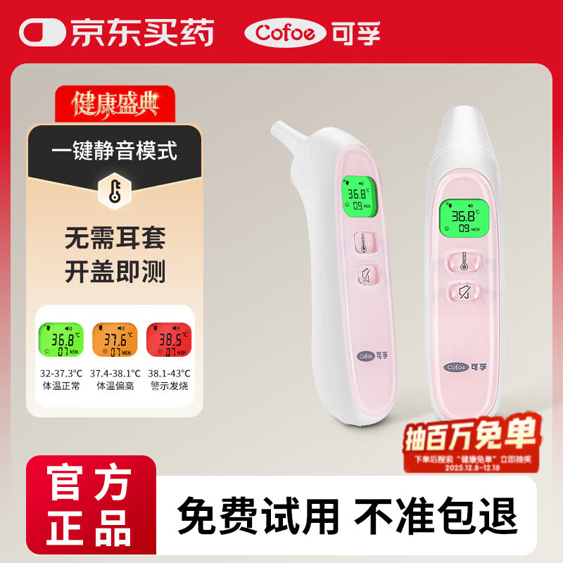 可孚温度计电子体温计宝宝耳温枪精准体温枪婴儿专用温度测温仪老人17