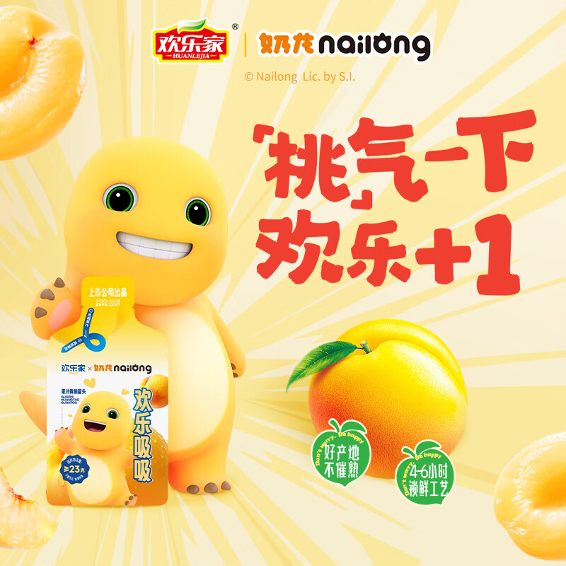 先领30-5巻 欢乐家 果汁黄桃罐头350g*2袋 内含14小包 叠首购21.9亓，折1.5/小包 - 线报酷