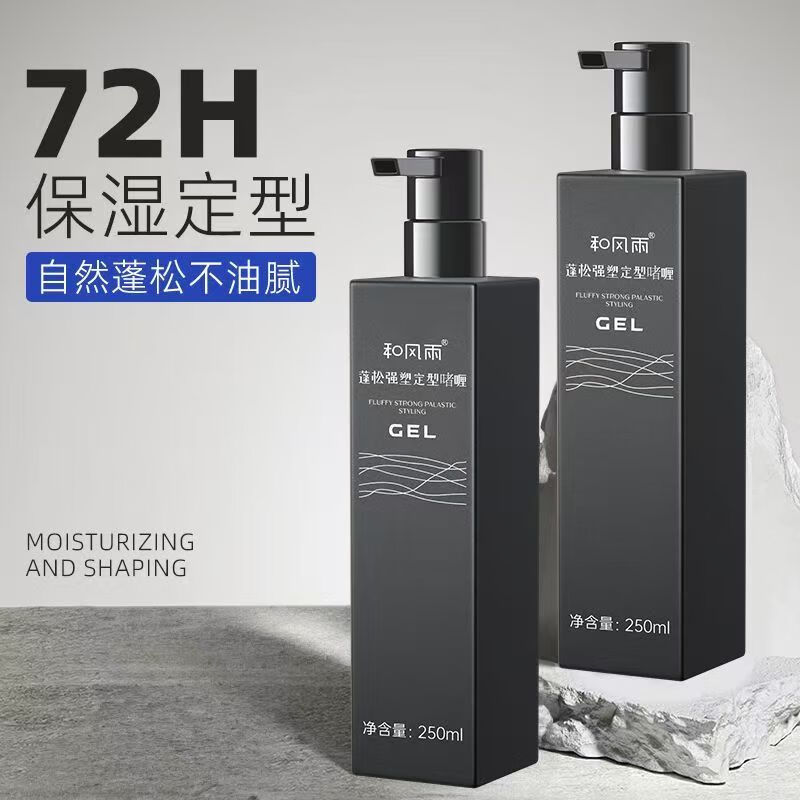 和風雨男士保濕啫喱水膏軟定型發(fā)膠噴霧劑清香持久蓬松 保濕定型啫喱250ml*2