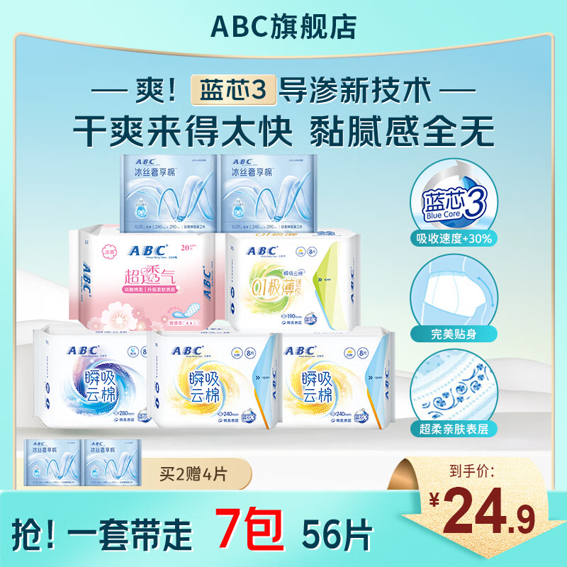 ABC卫生巾 【7包56片】 