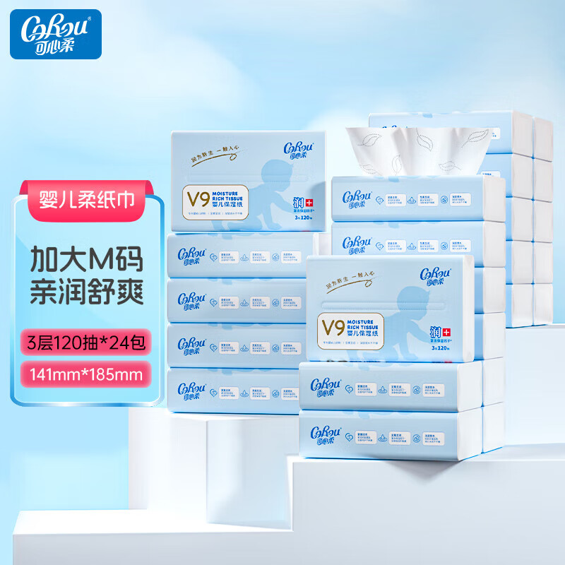 可心柔（COROU）V9宝宝面巾纸婴儿云柔巾乳霜纸敏感肌适用柔润抽纸 3层120抽*24包