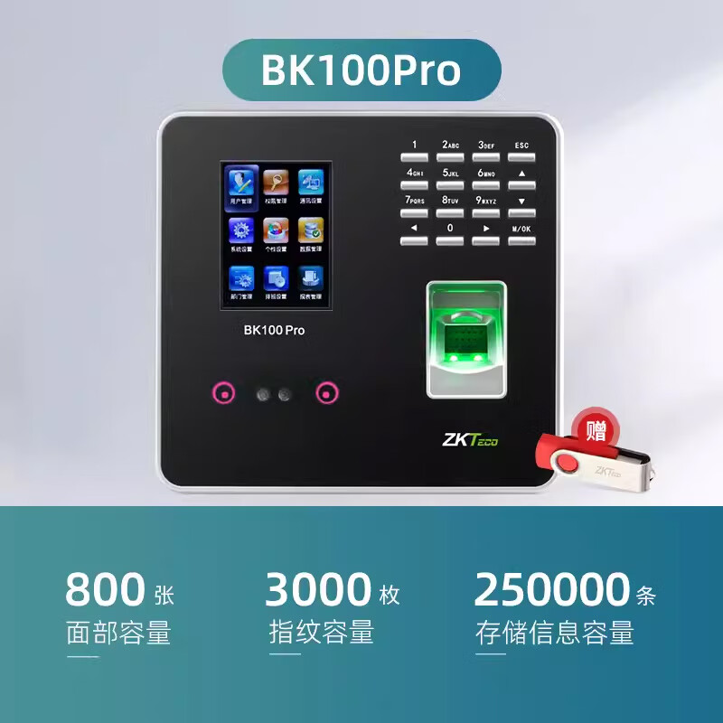 ZKTECO/熵基科技人臉識(shí)別考勤機(jī)指紋面部門(mén)禁一體打卡機(jī)公司員工上班簽到機(jī)工廠工人動(dòng)態(tài)識(shí)別刷臉打卡器 特惠款大容量BK100pro+專(zhuān)用U盤(pán)