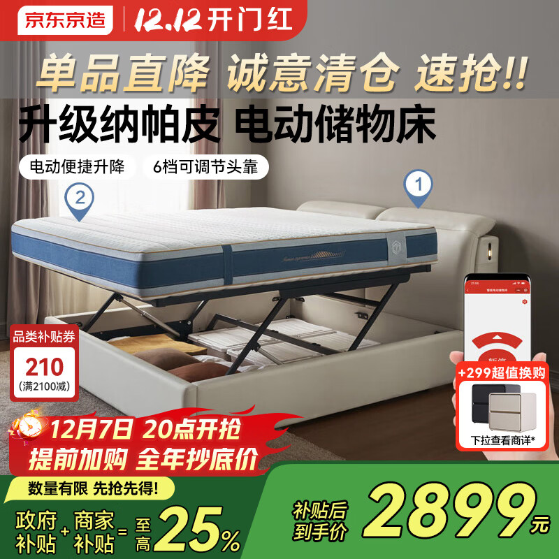 京东京造家居好梦真皮床 升级纳帕牛皮电动储物双人床1.8×2米