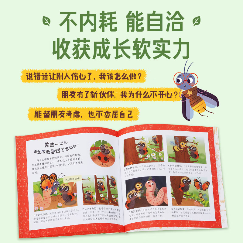 乐乐趣莉莉兰的小虫虫自然启蒙绘本一二三辑 蒙氏早教儿童故事绘本0-3-6岁幼儿启蒙早教睡前故事书科普百科全书 莉莉兰的小虫虫 自然启蒙绘本第3辑（10册）