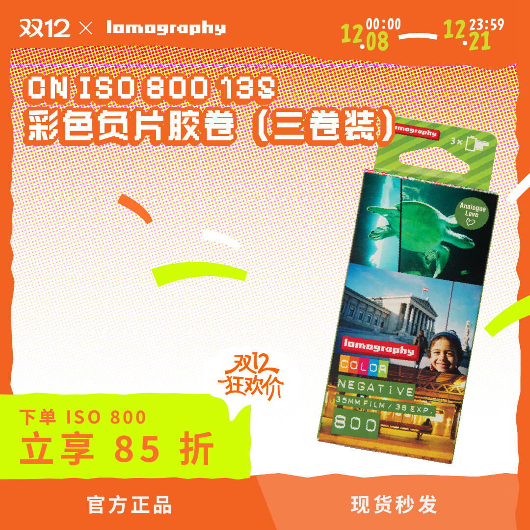 LOMOGRAPHYLomography ISO 100/400/800 彩色负片胶卷 一盒三卷 135 120 ISO