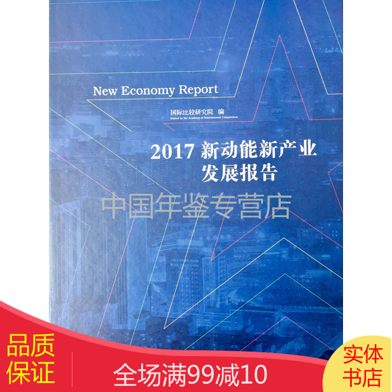 新动能新产业发展报告2017