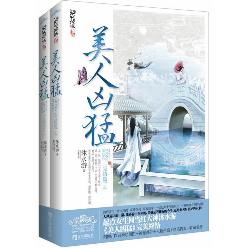 书 美人凶猛·完结篇2册 青岛出版社
