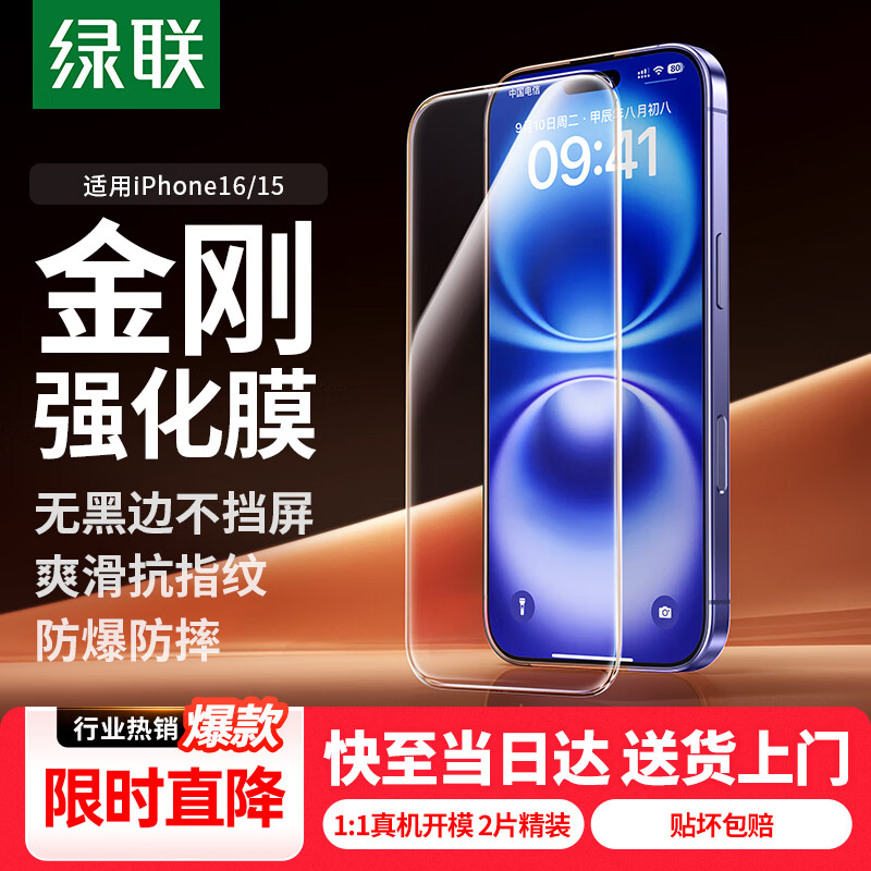 绿联【无黑边不挡屏】适用苹果16/15钢化膜iPhone16/15手机膜无边高清抗指纹防摔防爆保护膜 2片装
