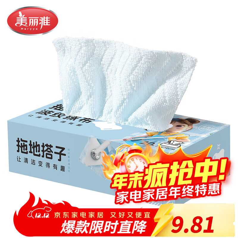 美丽雅懒人抹布20*20cm 20张