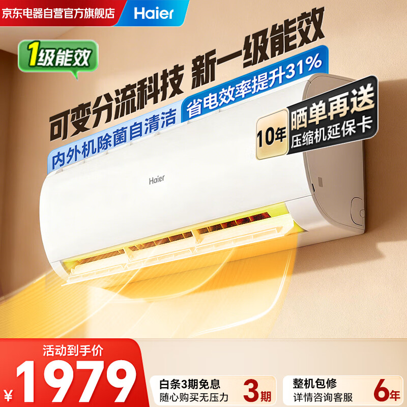 海尔（Haier）空调挂机1.5匹新一级能效变频冷暖家用壁挂式净畅KFR-35GW/B1KKC81U1以旧换新国家补贴2