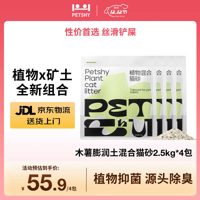 petshy百宠千爱植物混合猫砂 膨润土强吸水不粘底无尘除臭猫砂 2.5kg*4