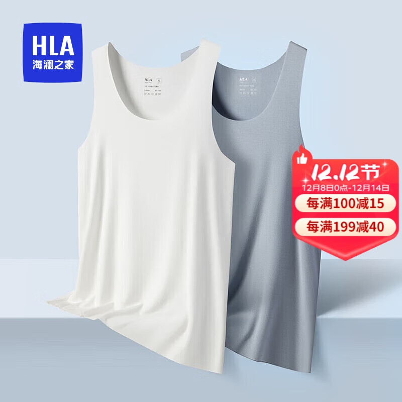 海澜之家【随心裁】背心男士无袖坎肩冰丝无痕抗菌凉感基础打底薄汗衫2件