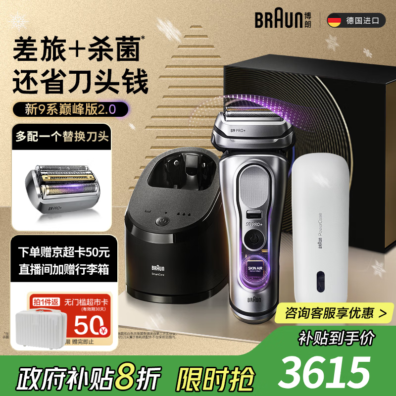 博朗9系巅峰版2.0清洁护理中心便携无忧多配一个刀头电动剃须刀刮胡刀往复式送老公男朋友生日礼物